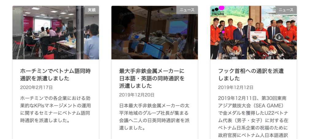 翻訳会社はるか」の通訳実績